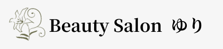 BeautySalonゆり　ホームページ